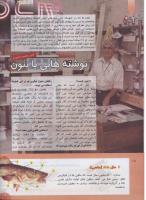 مجله کودک 296 صفحه 18