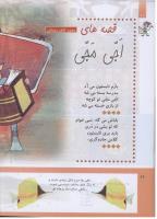 مجله کودک 296 صفحه 26