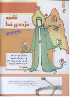 مجله کودک 296 صفحه 6