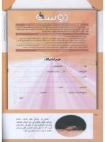 مجله کودک 296 صفحه 42