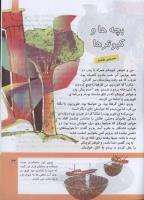 مجله کودک 296 صفحه 33