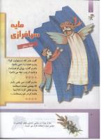 مجله کودک 297 صفحه 6
