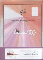 مجله کودک 297 صفحه 41