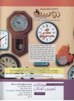 مجله کودک 297 صفحه 2