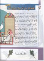 مجله کودک 297 صفحه 8