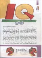 مجله کودک 297 صفحه 18