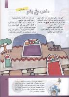 مجله کودک 297 صفحه 33