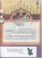 مجله کودک 297 صفحه 4