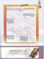 مجله کودک 297 صفحه 38