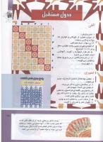 مجله کودک 297 صفحه 25