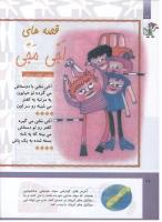 مجله کودک 297 صفحه 26