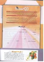 مجله کودک 297 صفحه 42