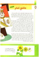 مجله کودک 298 صفحه 8