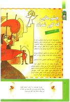 مجله کودک 298 صفحه 10
