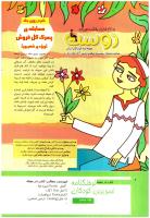 مجله کودک 298 صفحه 2