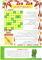 مجله کودک 298 صفحه 25