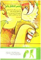 مجله کودک 298 صفحه 6