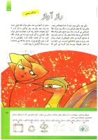 مجله کودک 298 صفحه 33