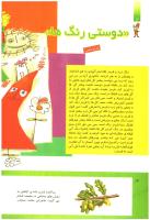 مجله کودک 298 صفحه 12