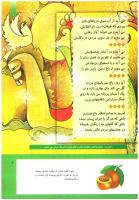 مجله کودک 298 صفحه 7