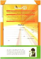 مجله کودک 298 صفحه 42