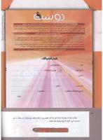 مجله کودک 299 صفحه 42