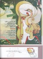 مجله کودک 299 صفحه 6