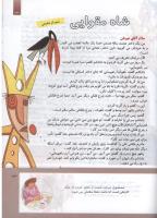 مجله کودک 299 صفحه 33