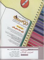 مجله کودک 299 صفحه 2