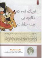 مجله کودک 299 صفحه 12