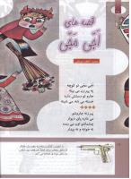 مجله کودک 299 صفحه 26