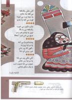 مجله کودک 299 صفحه 27