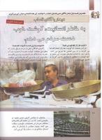 مجله کودک 299 صفحه 18