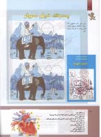 مجله کودک 299 صفحه 40