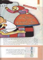 مجله کودک 300 صفحه 12