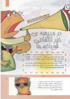 مجله کودک 300 صفحه 11