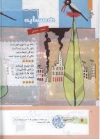 مجله کودک 300 صفحه 6
