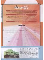 مجله کودک 301 صفحه 42