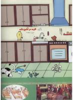 مجله کودک 301 صفحه 44