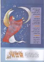 مجله کودک 301 صفحه 7