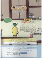 مجله کودک 301 صفحه 2