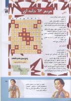 مجله کودک 301 صفحه 25