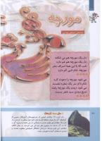 مجله کودک 301 صفحه 26