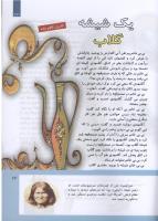 مجله کودک 301 صفحه 33