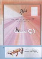 مجله کودک 301 صفحه 41