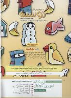 مجله کودک 302 صفحه 2