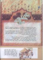 مجله کودک 302 صفحه 4