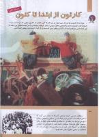 مجله کودک 302 صفحه 36