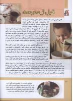 مجله کودک 302 صفحه 18
