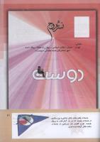 مجله کودک 302 صفحه 41